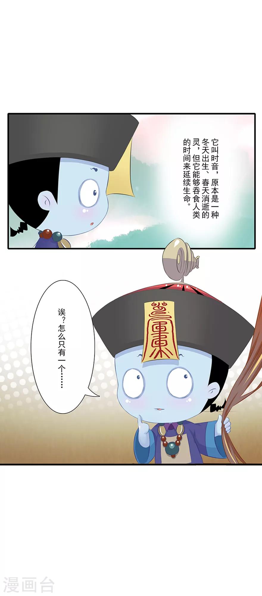 《风鱼志前传》第13话 时间之行 第39页