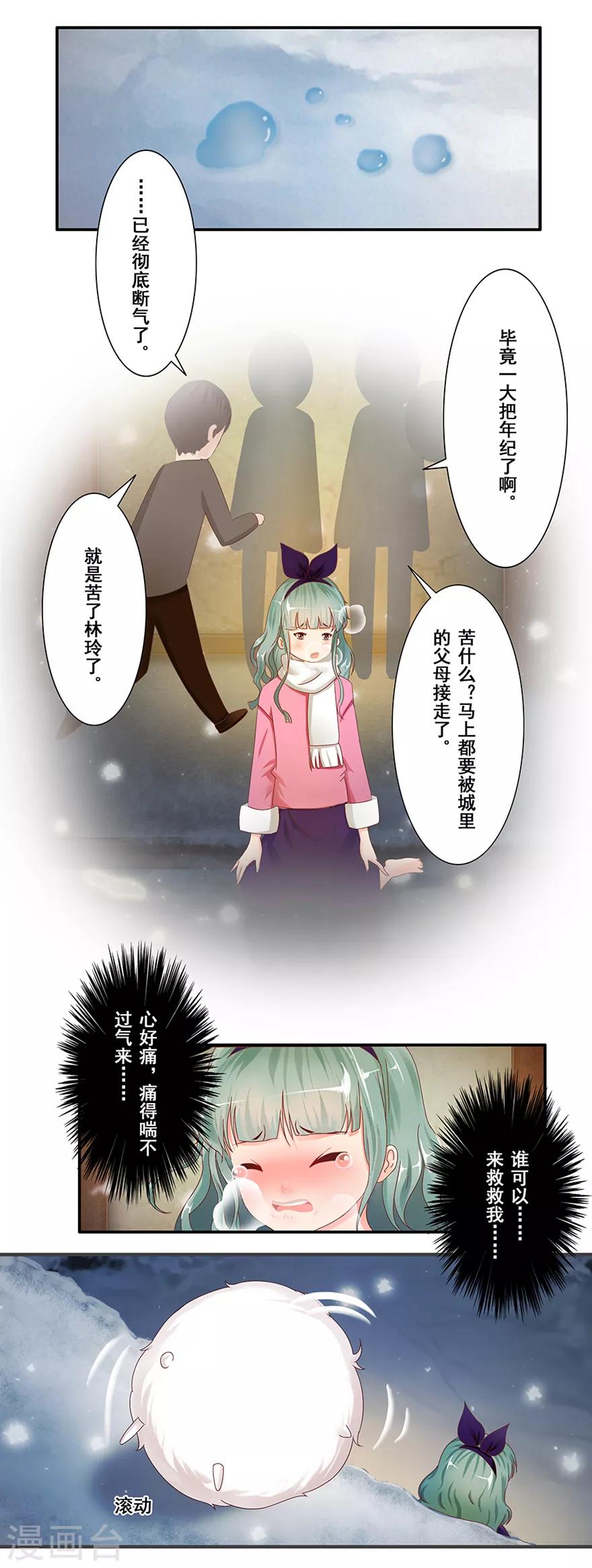 《风鱼志前传》第13话 时间之行 第3页