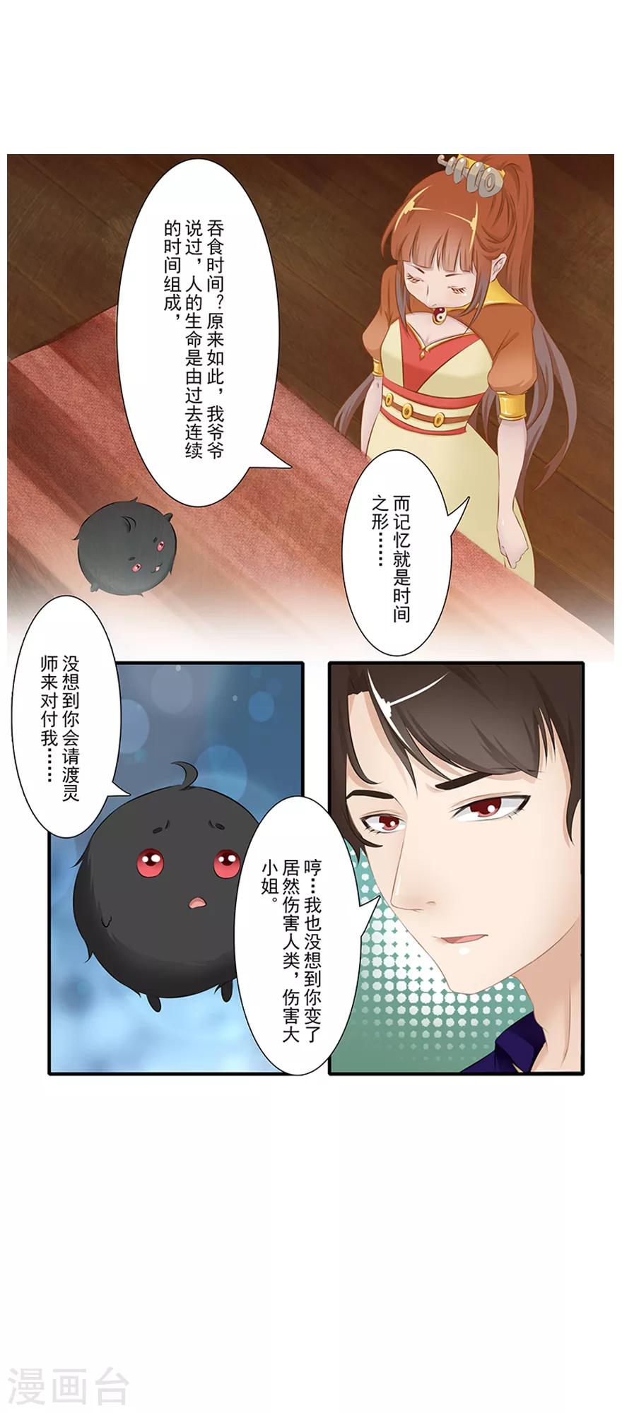 《风鱼志前传》第13话 时间之行 第40页