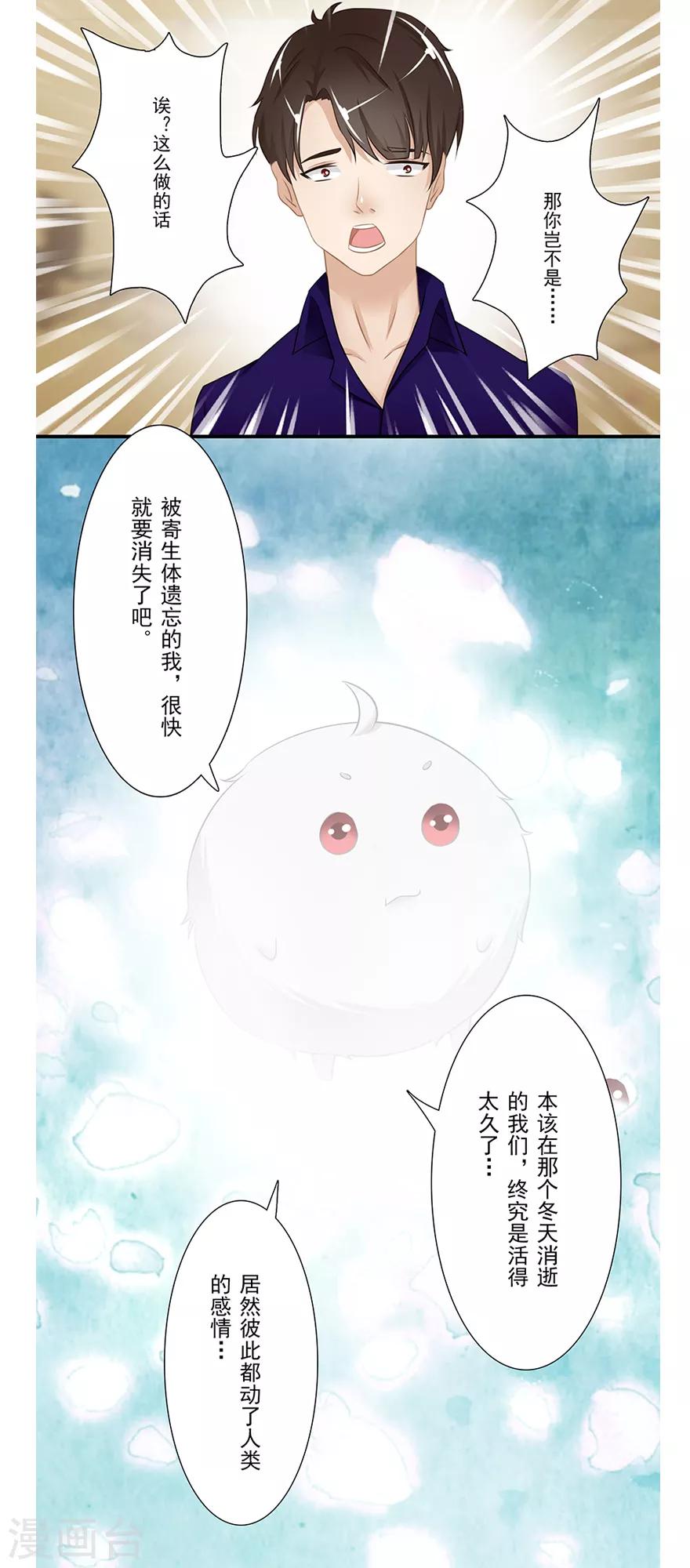 《风鱼志前传》第13话 时间之行 第44页