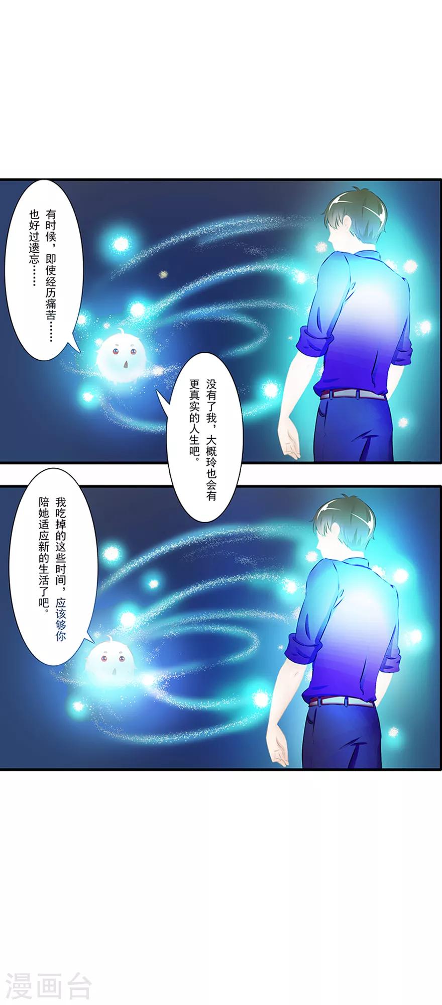 《风鱼志前传》第13话 时间之行 第46页