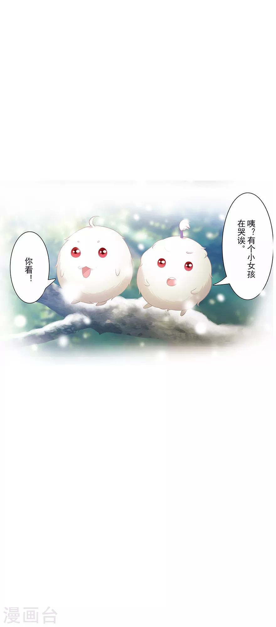 《风鱼志前传》第13话 时间之行 第48页