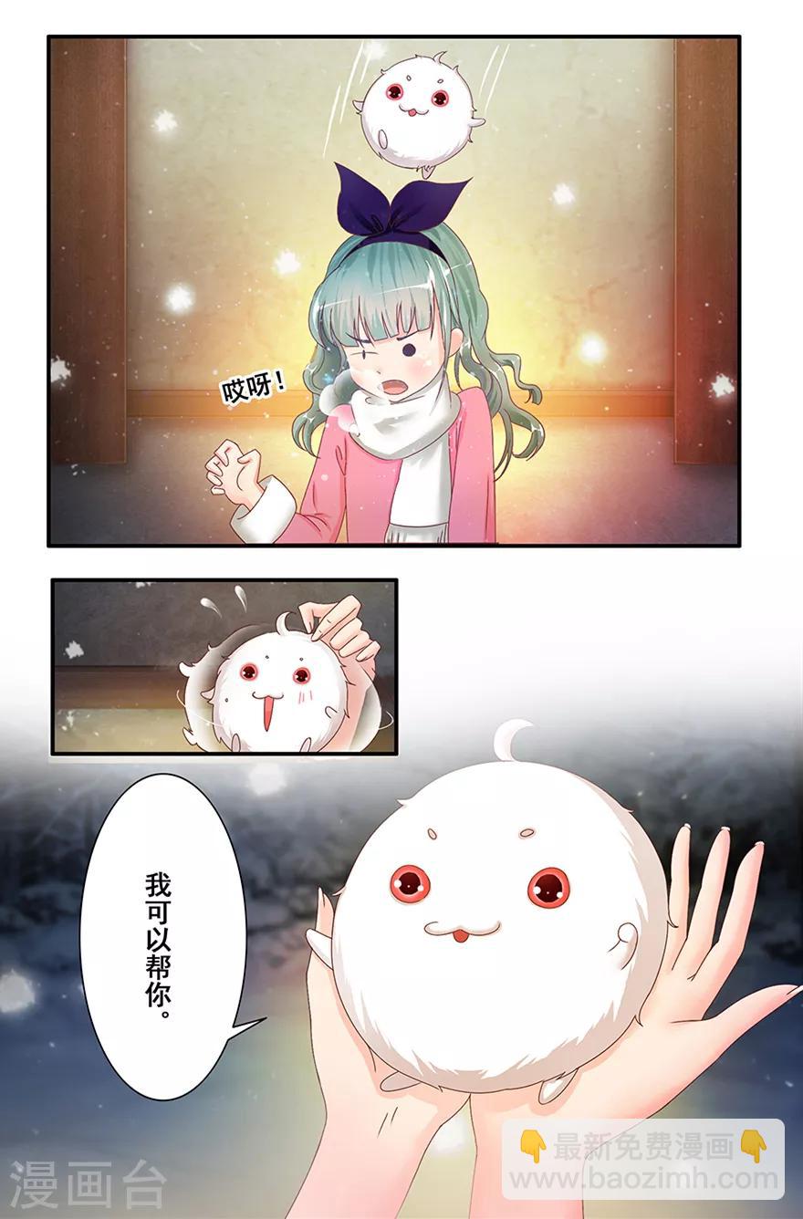 《风鱼志前传》第13话 时间之行 第4页