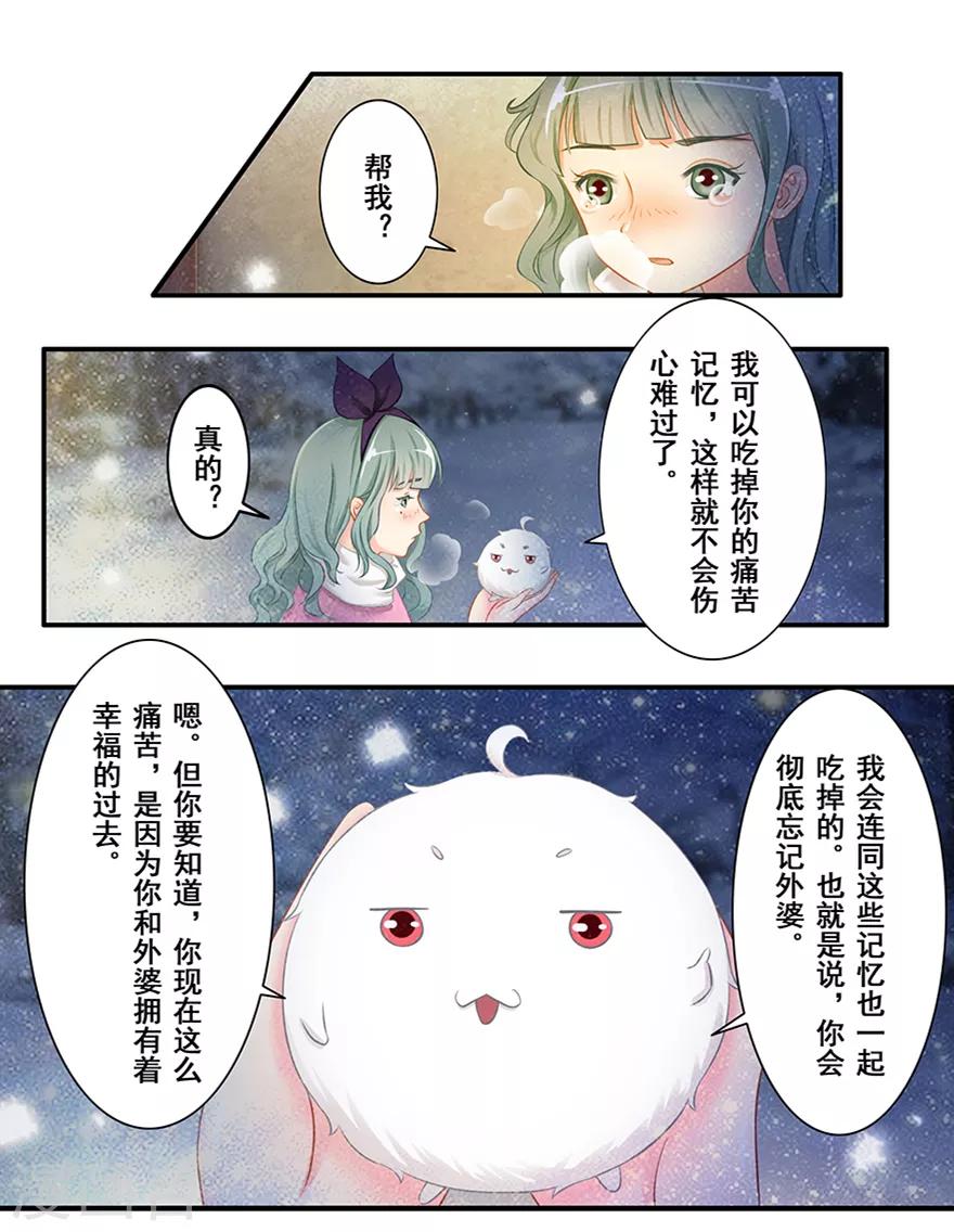 《风鱼志前传》第13话 时间之行 第5页