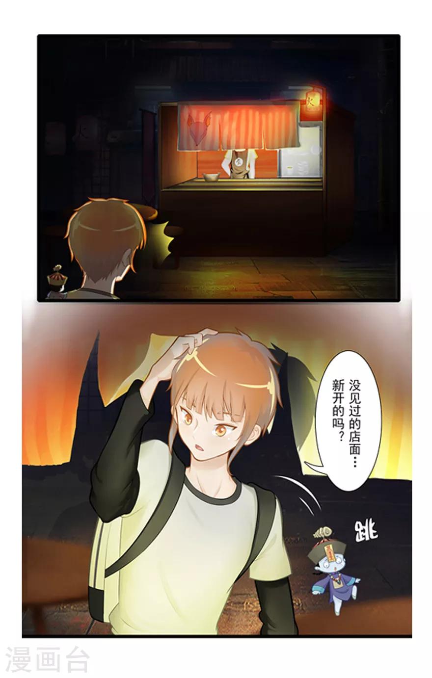 《风鱼志前传》第19话 狸馆 第6页