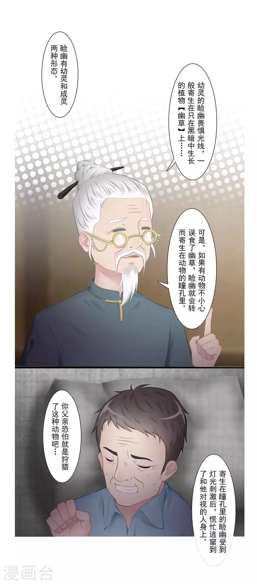 《风鱼志前传》第20话 脸幽 第13页