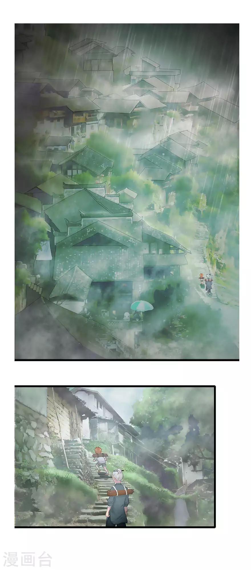 《风鱼志前传》第20话 脸幽 第6页