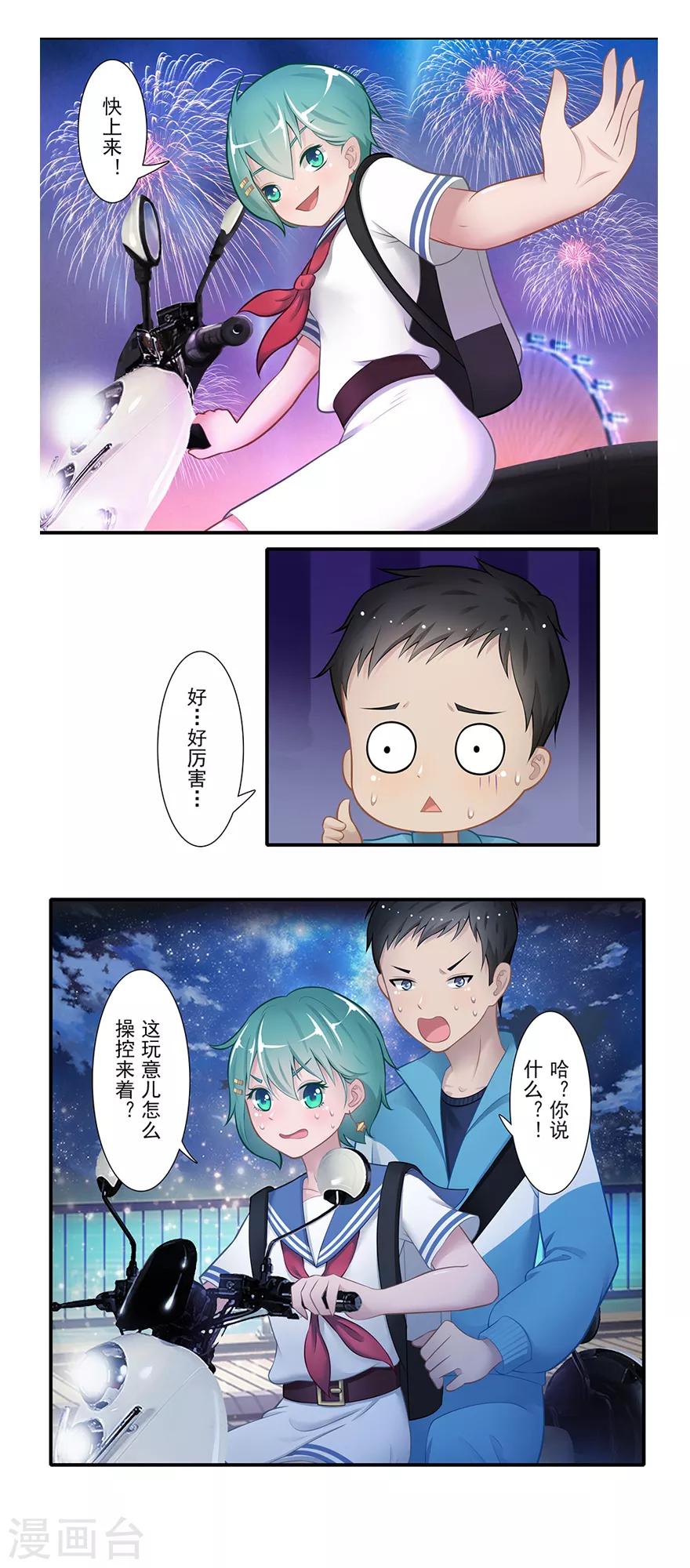 《风鱼志前传》第17话 旅行少女 第28页