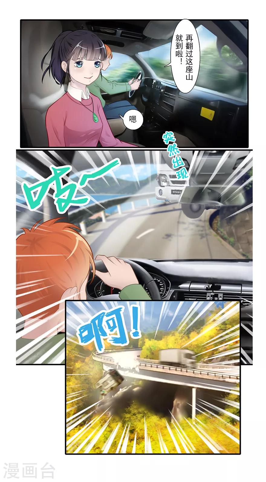 《风鱼志前传》第17话 旅行少女 第37页