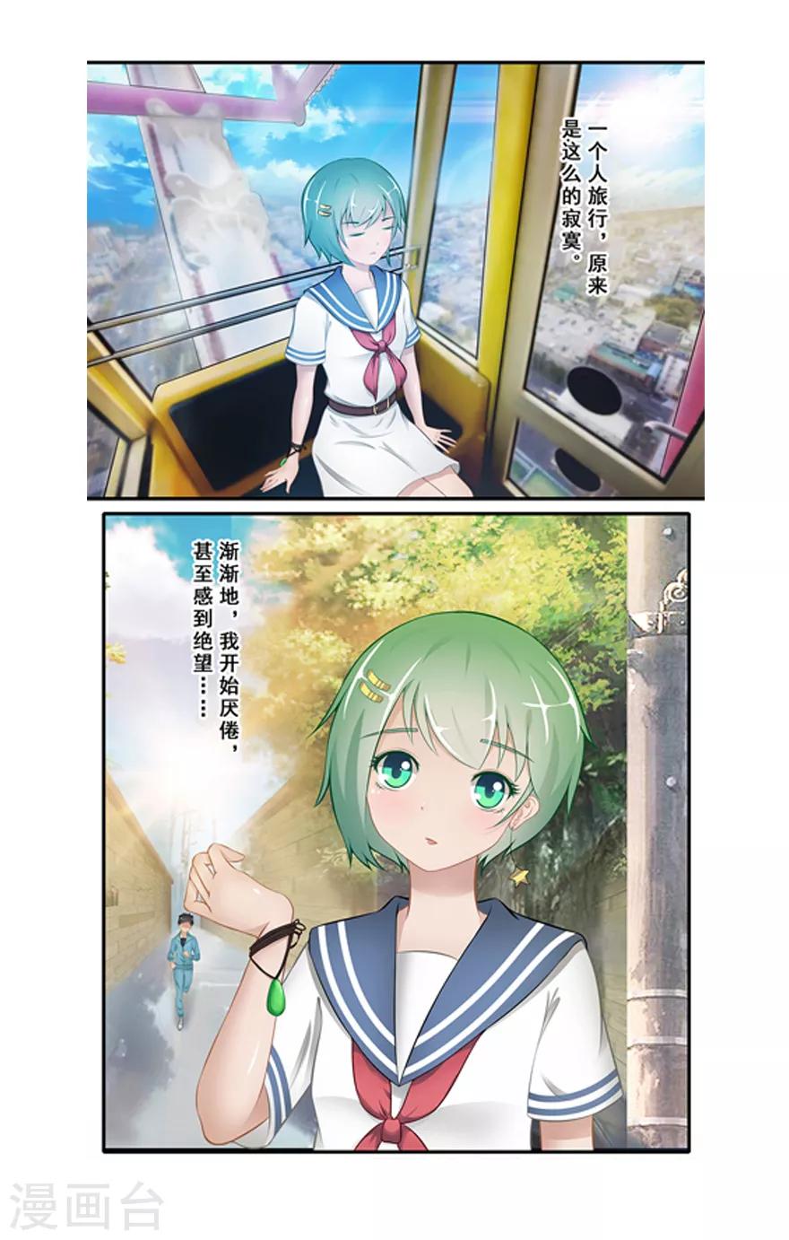 《风鱼志前传》第17话 旅行少女 第39页