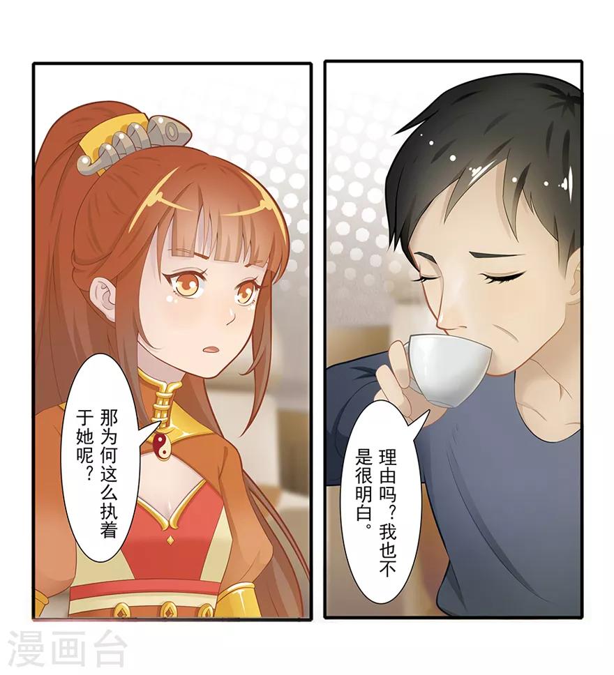 《风鱼志前传》第17话 旅行少女 第3页