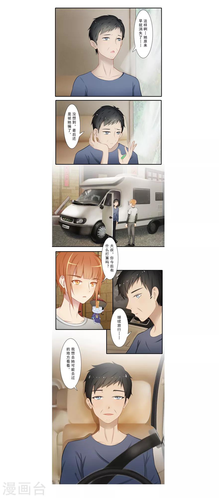 《风鱼志前传》第17话 旅行少女 第43页