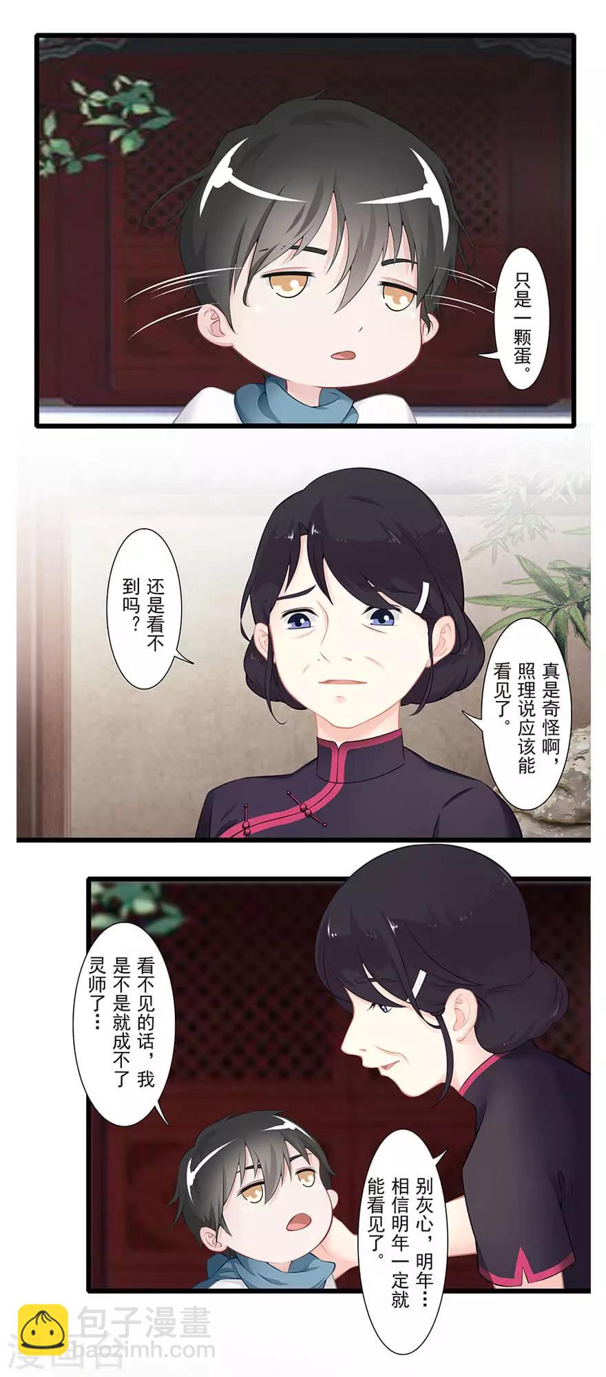 《风鱼志前传》第21话 镜之卵 第10页