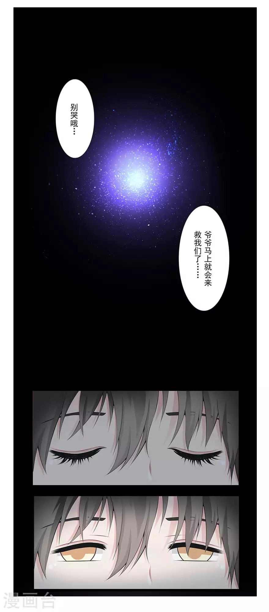 《风鱼志前传》第21话 镜之卵 第25页