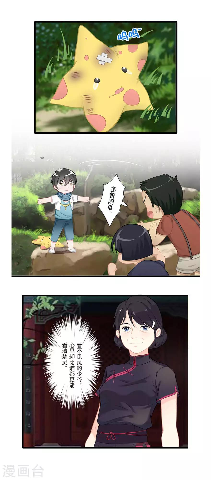 《风鱼志前传》第21话 镜之卵 第8页