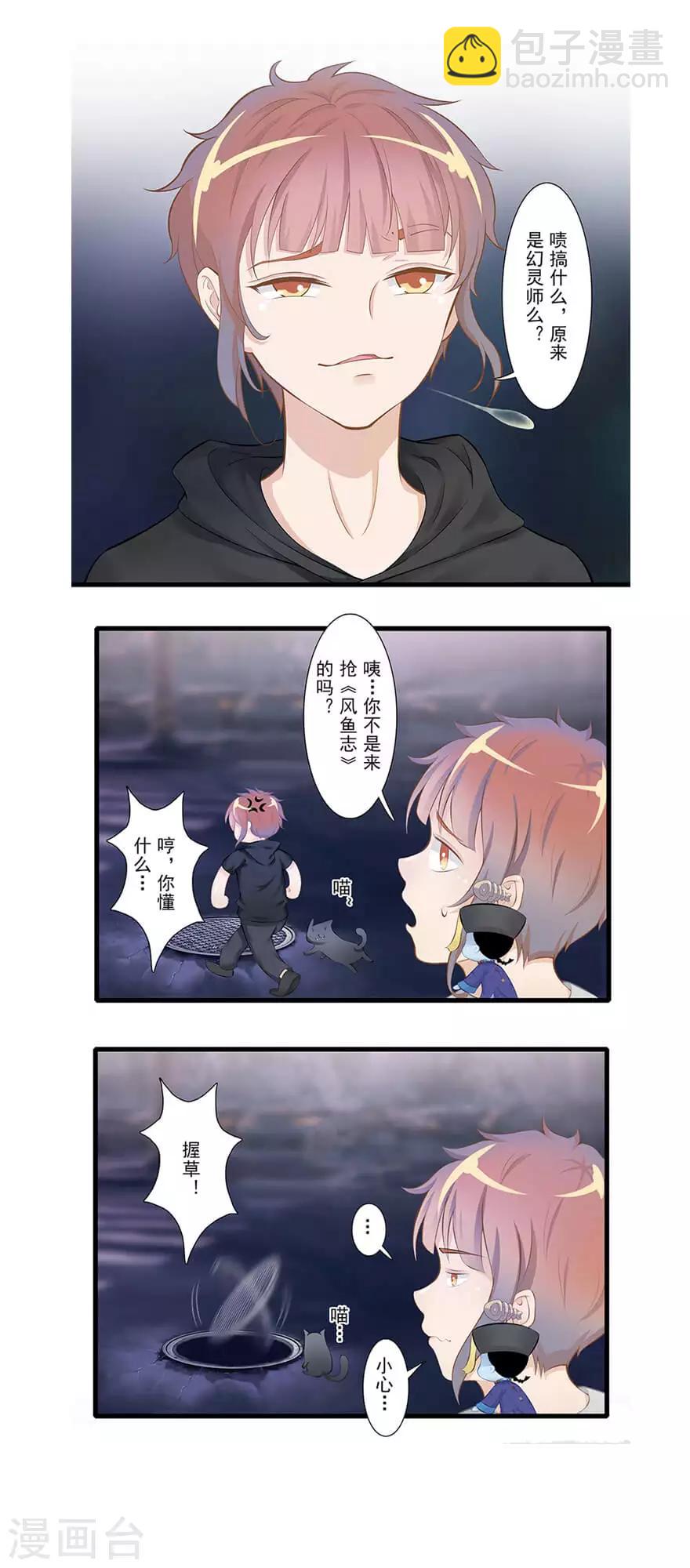 《风鱼志前传》最终话 夜斗 第10页