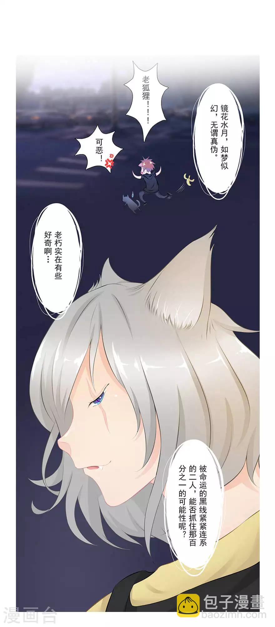《风鱼志前传》最终话 夜斗 第11页