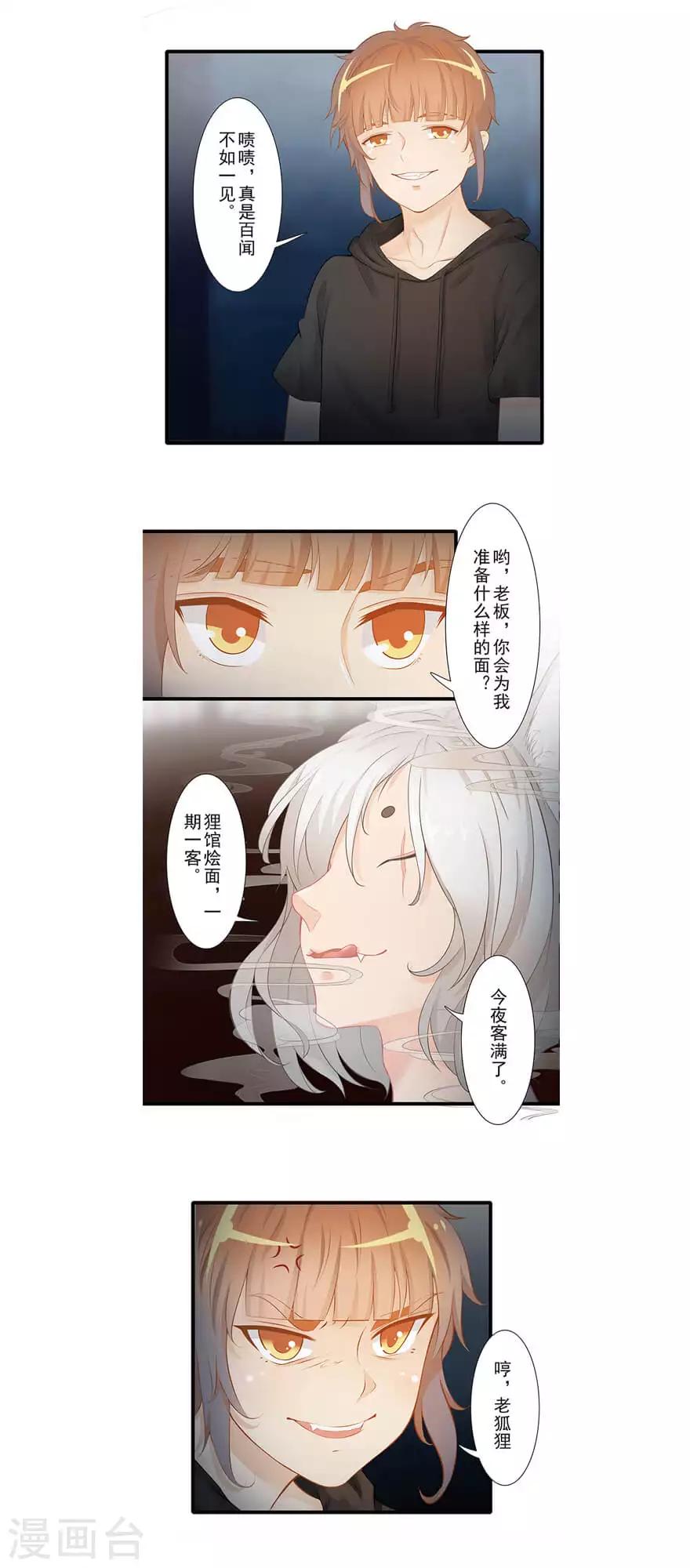 《风鱼志前传》最终话 夜斗 第2页