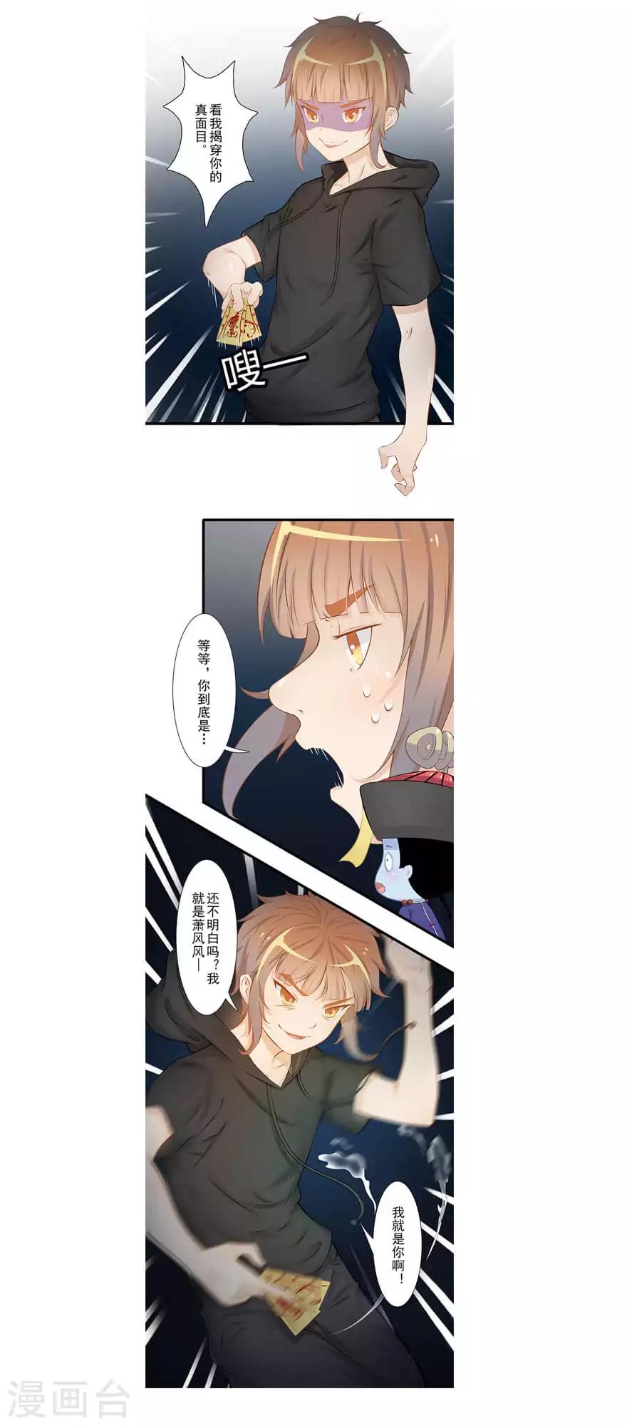 《风鱼志前传》最终话 夜斗 第3页
