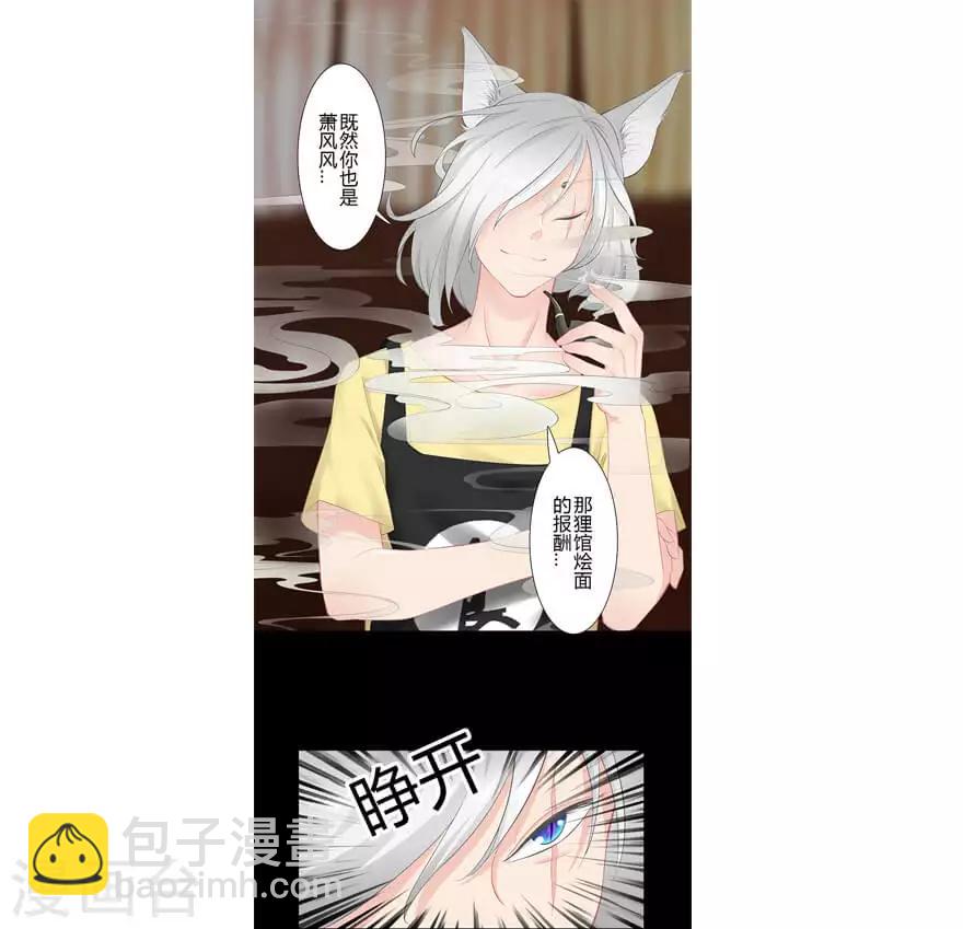 《风鱼志前传》最终话 夜斗 第4页
