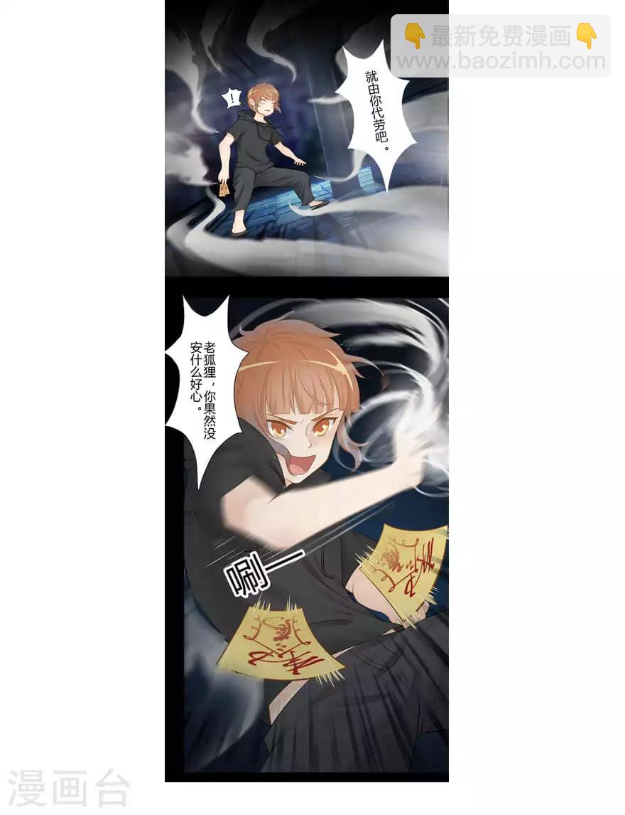 《风鱼志前传》最终话 夜斗 第5页
