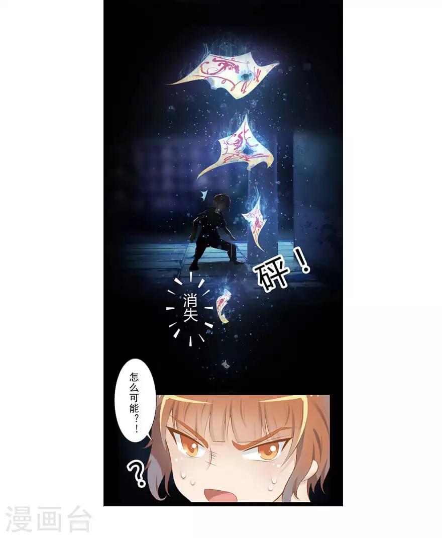 《风鱼志前传》最终话 夜斗 第7页