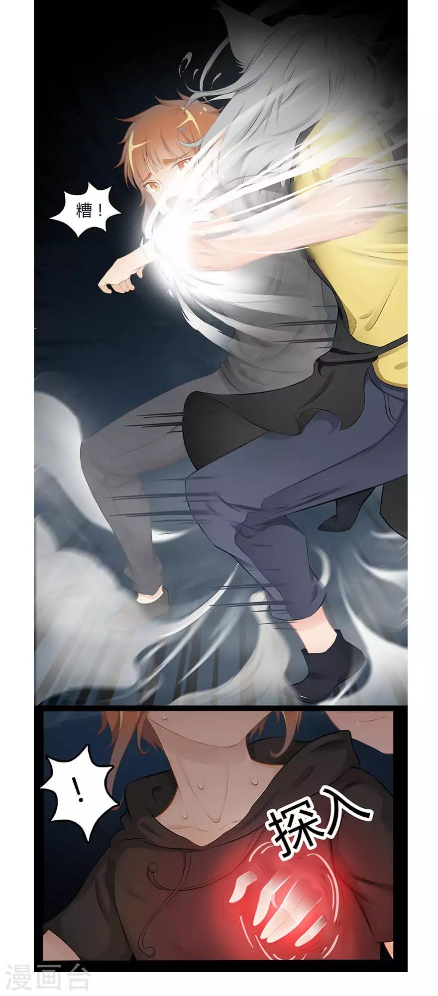 《风鱼志前传》最终话 夜斗 第8页