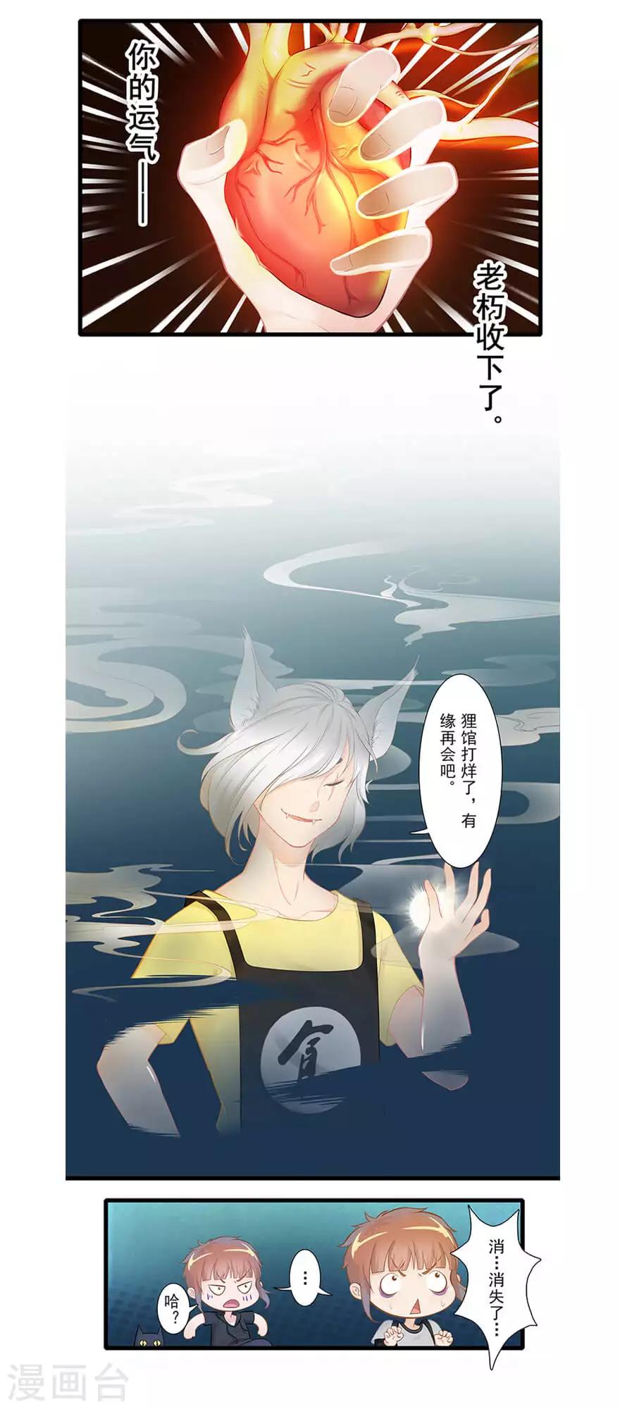 《风鱼志前传》最终话 夜斗 第9页