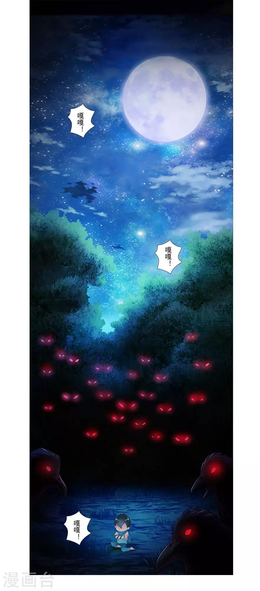 《风鱼志前传》第22话 魂之形 第19页