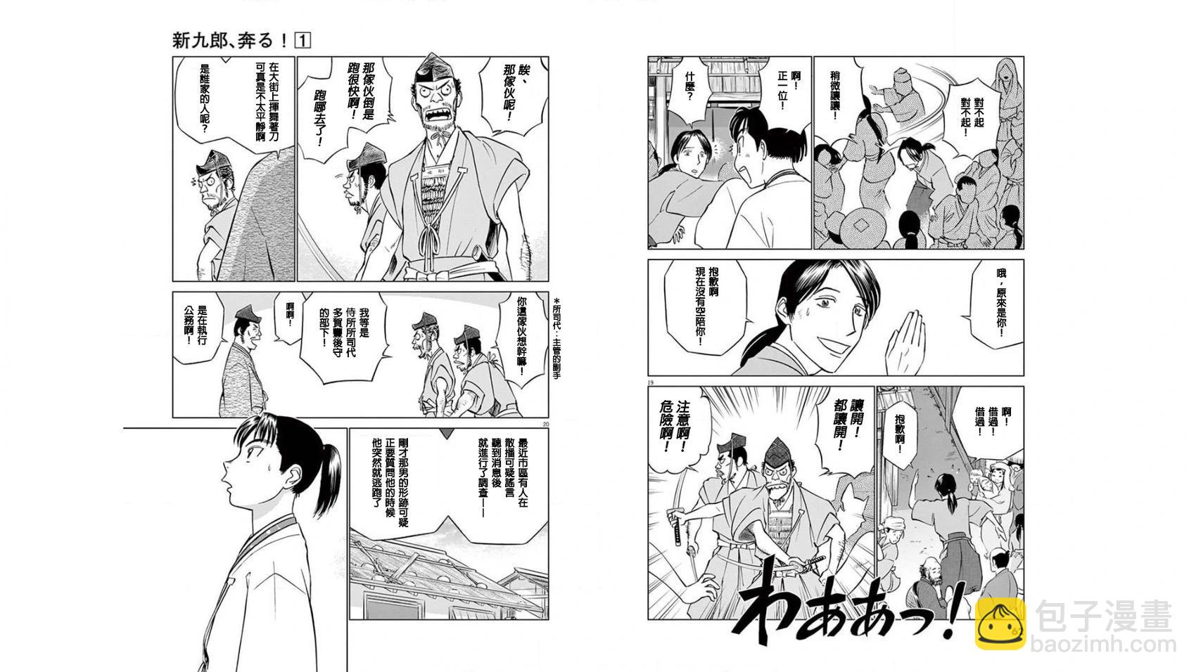 《奔跑吧！新九郎》第02话 第10页
