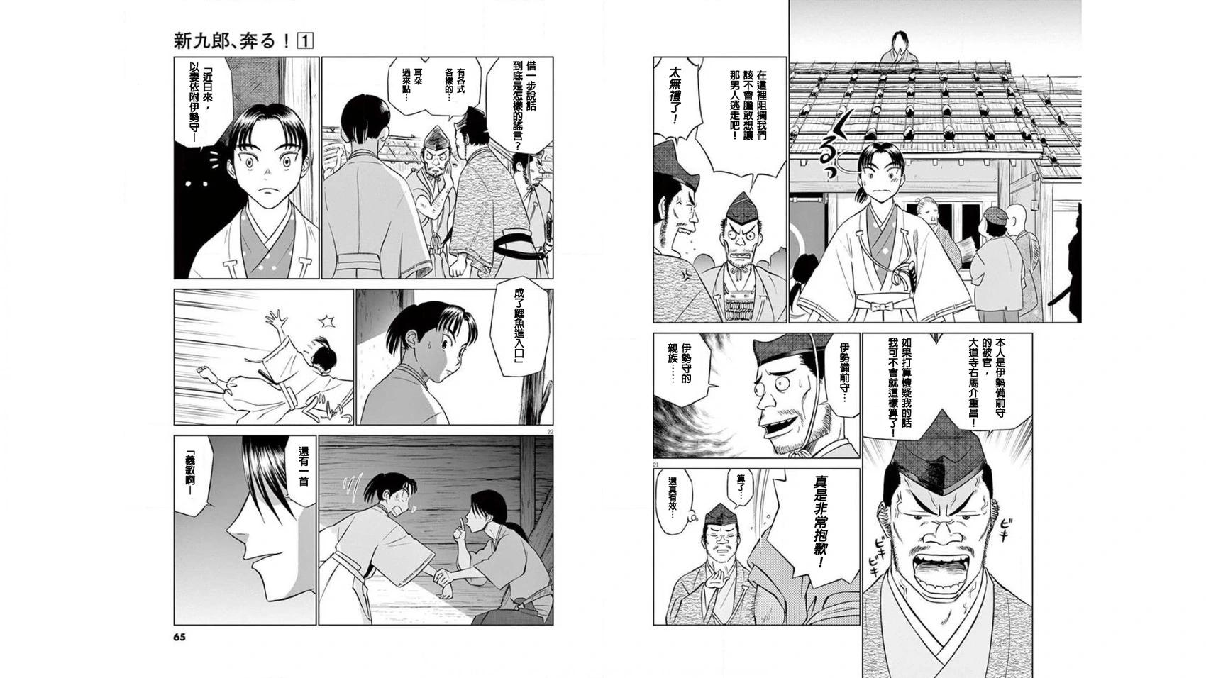 《奔跑吧！新九郎》第02话 第11页