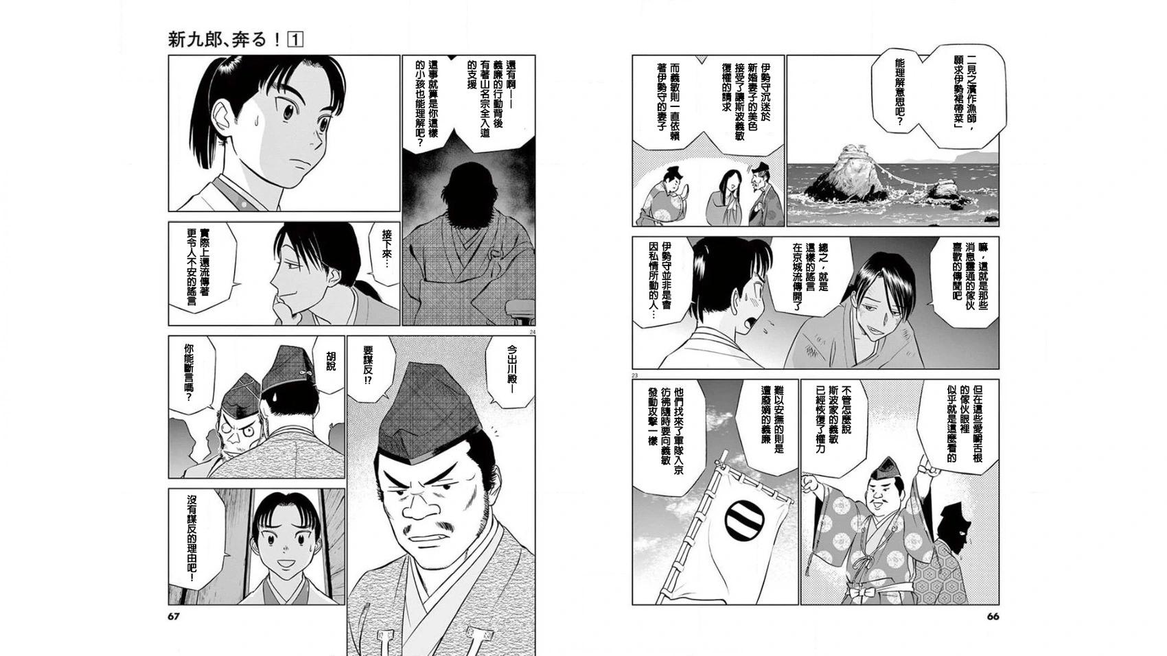 《奔跑吧！新九郎》第02话 第12页