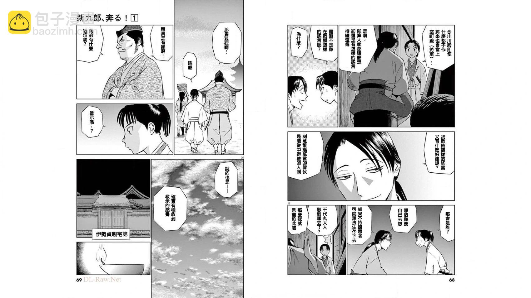 《奔跑吧！新九郎》第02话 第13页