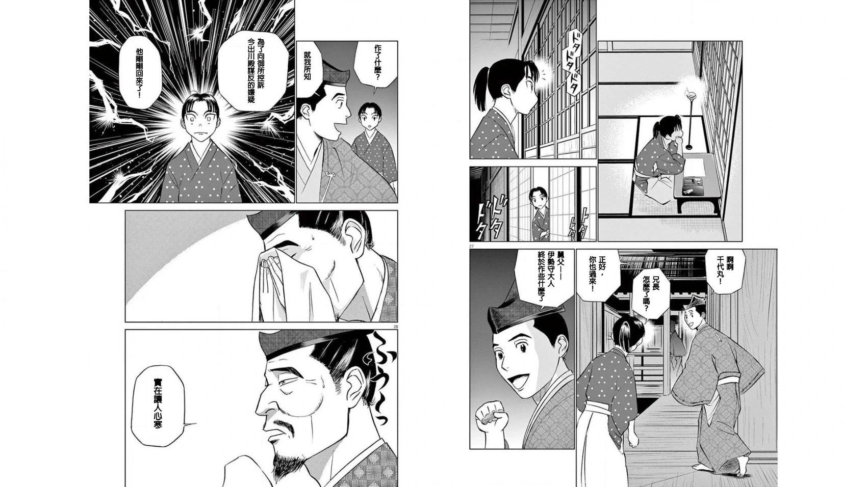 《奔跑吧！新九郎》第02话 第14页