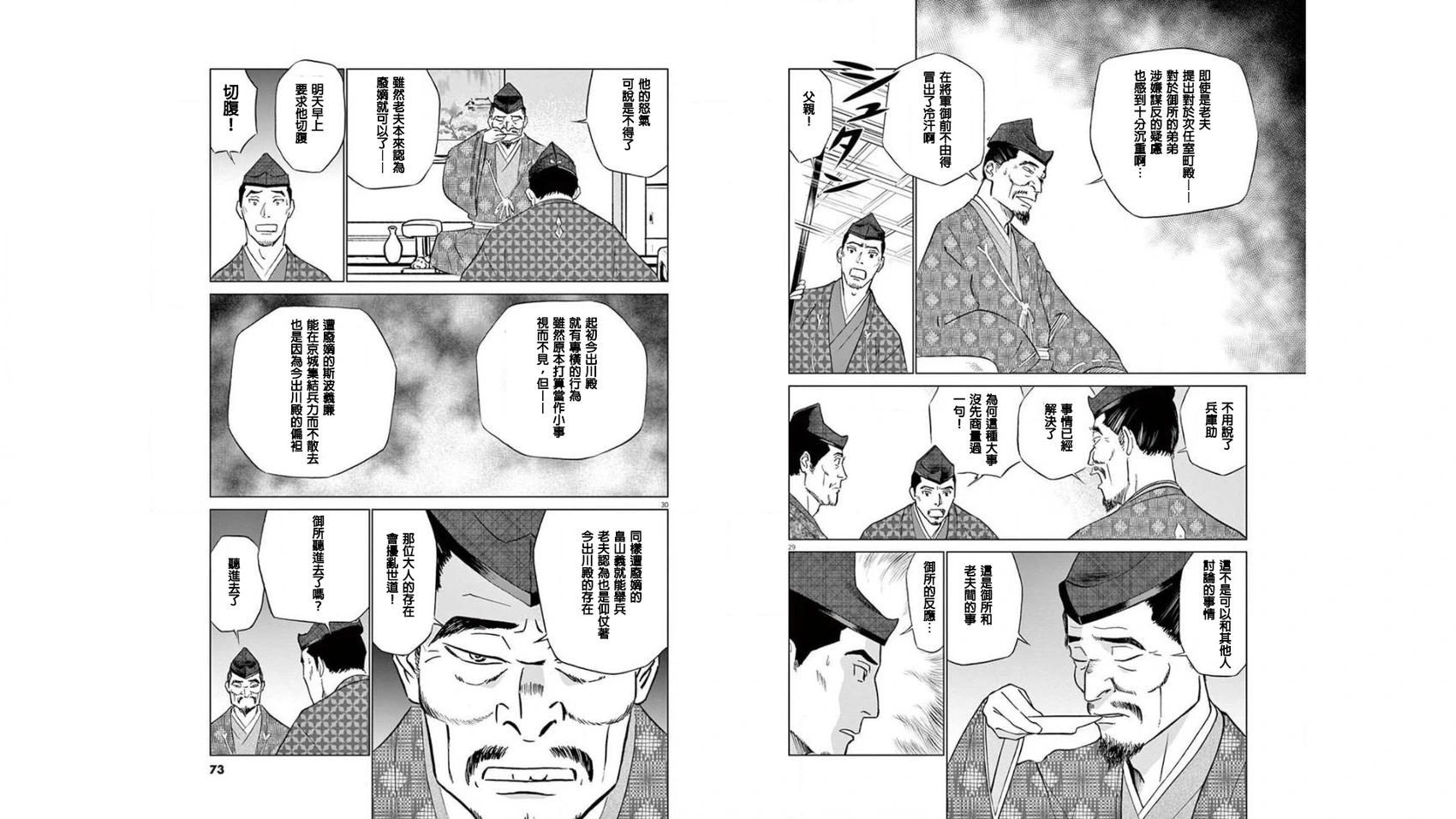 《奔跑吧！新九郎》第02话 第15页