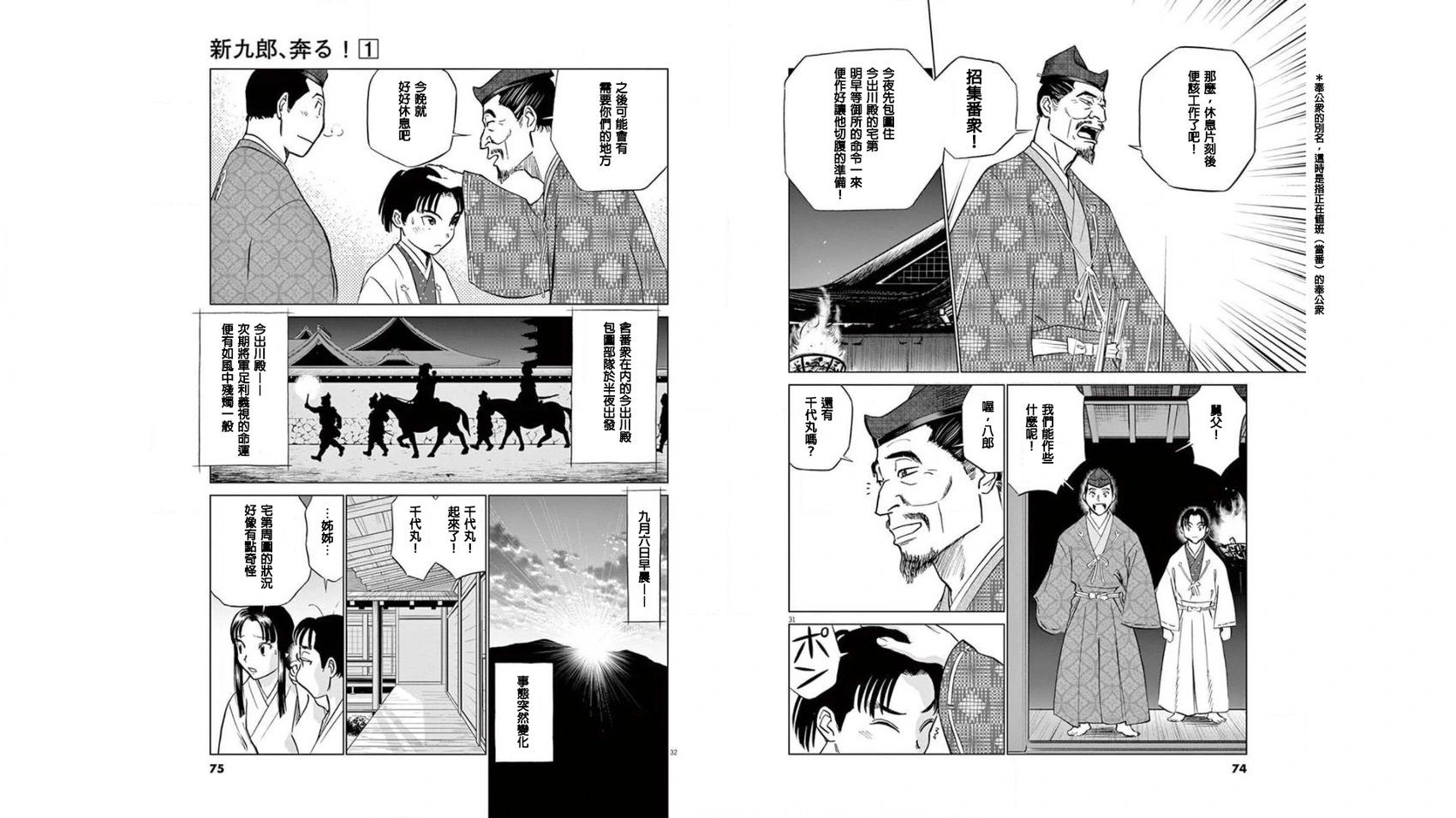 《奔跑吧！新九郎》第02话 第16页
