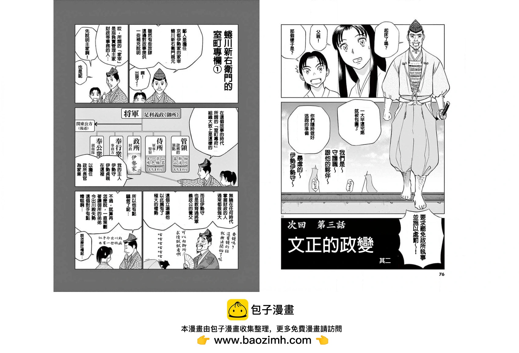 《奔跑吧！新九郎》第02话 第17页