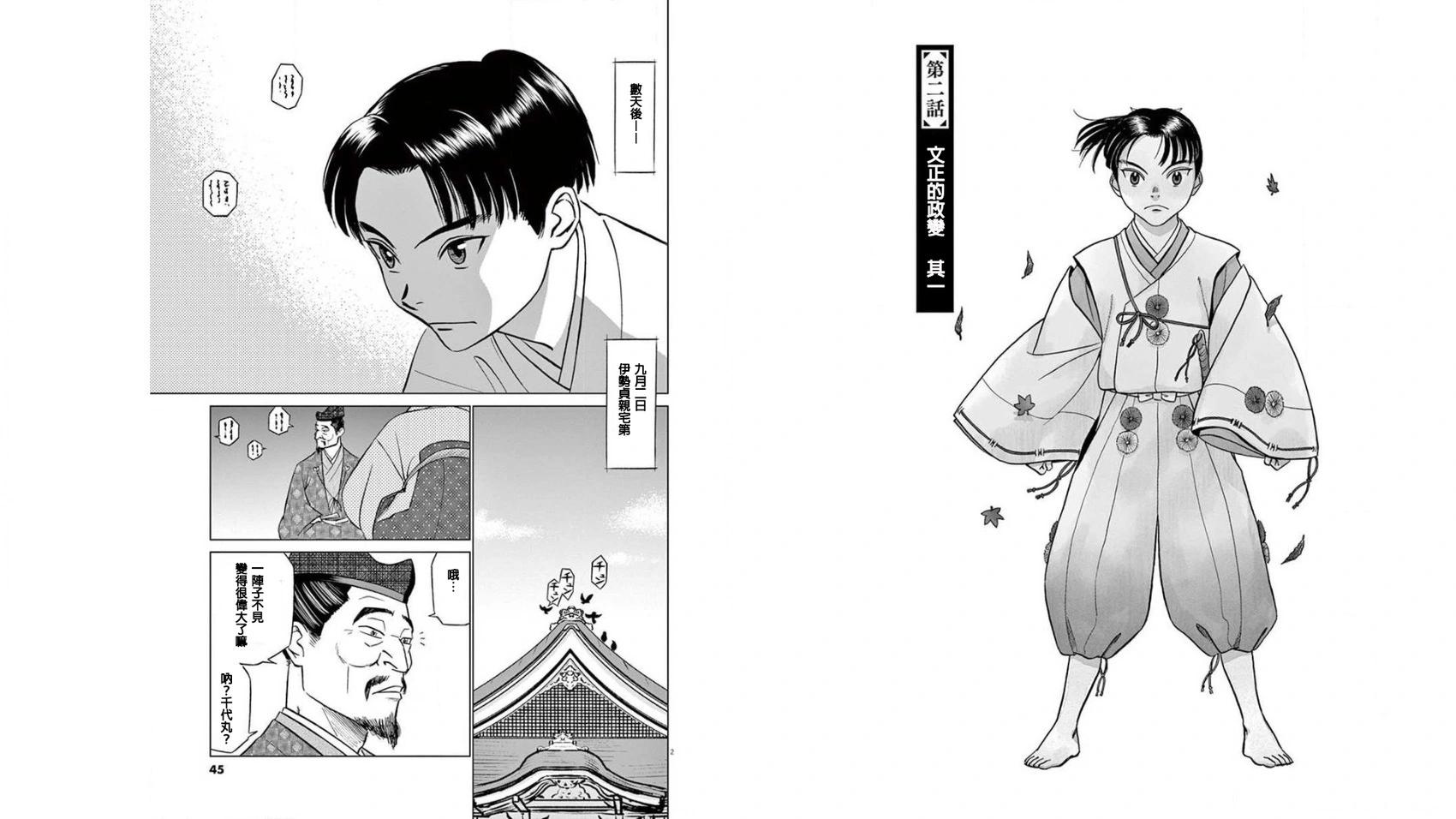《奔跑吧！新九郎》第02话 第1页