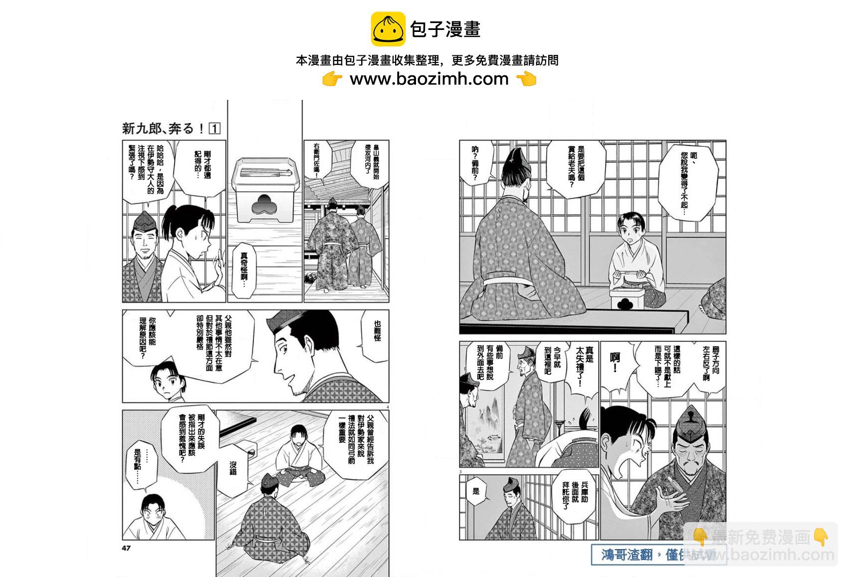 《奔跑吧！新九郎》第02话 第2页