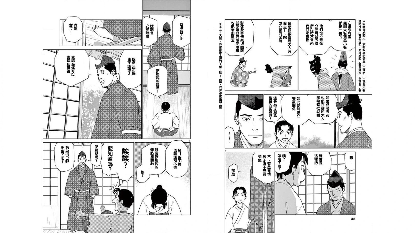 《奔跑吧！新九郎》第02话 第3页
