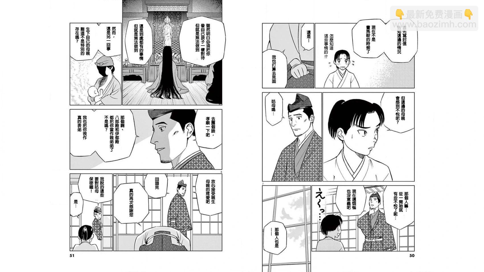 《奔跑吧！新九郎》第02话 第4页