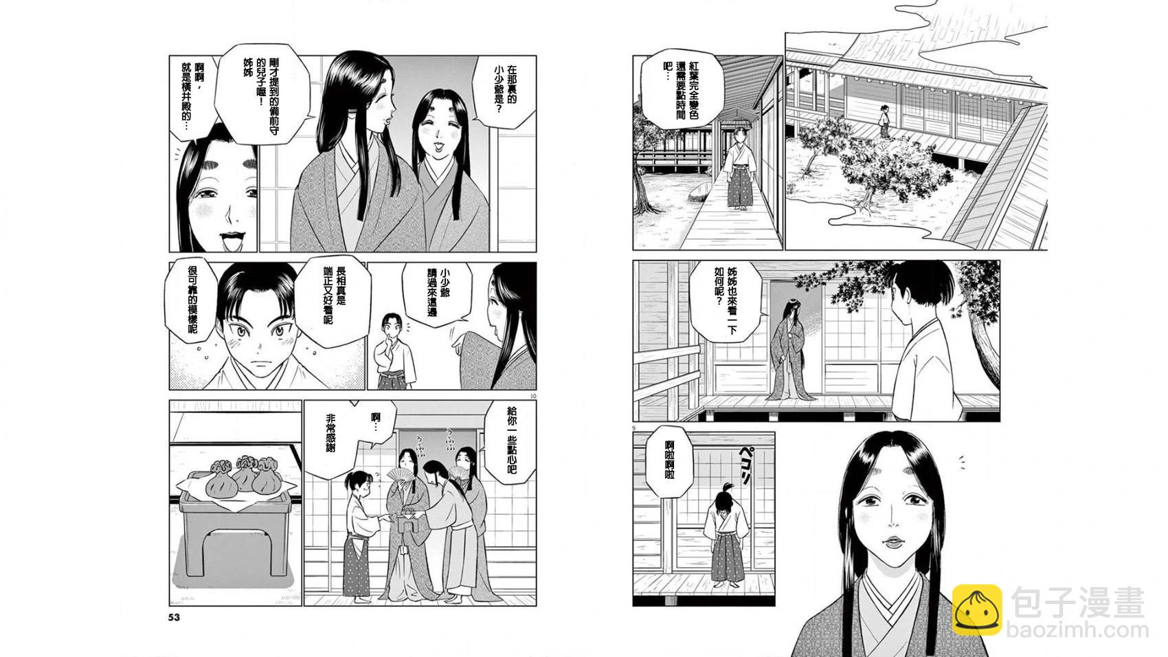 《奔跑吧！新九郎》第02话 第5页