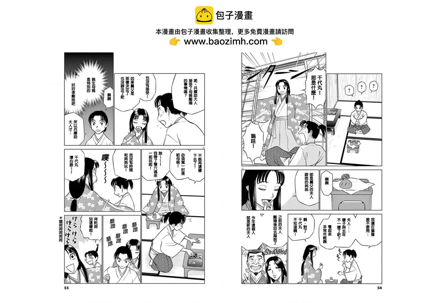 《奔跑吧！新九郎》第02话 第6页