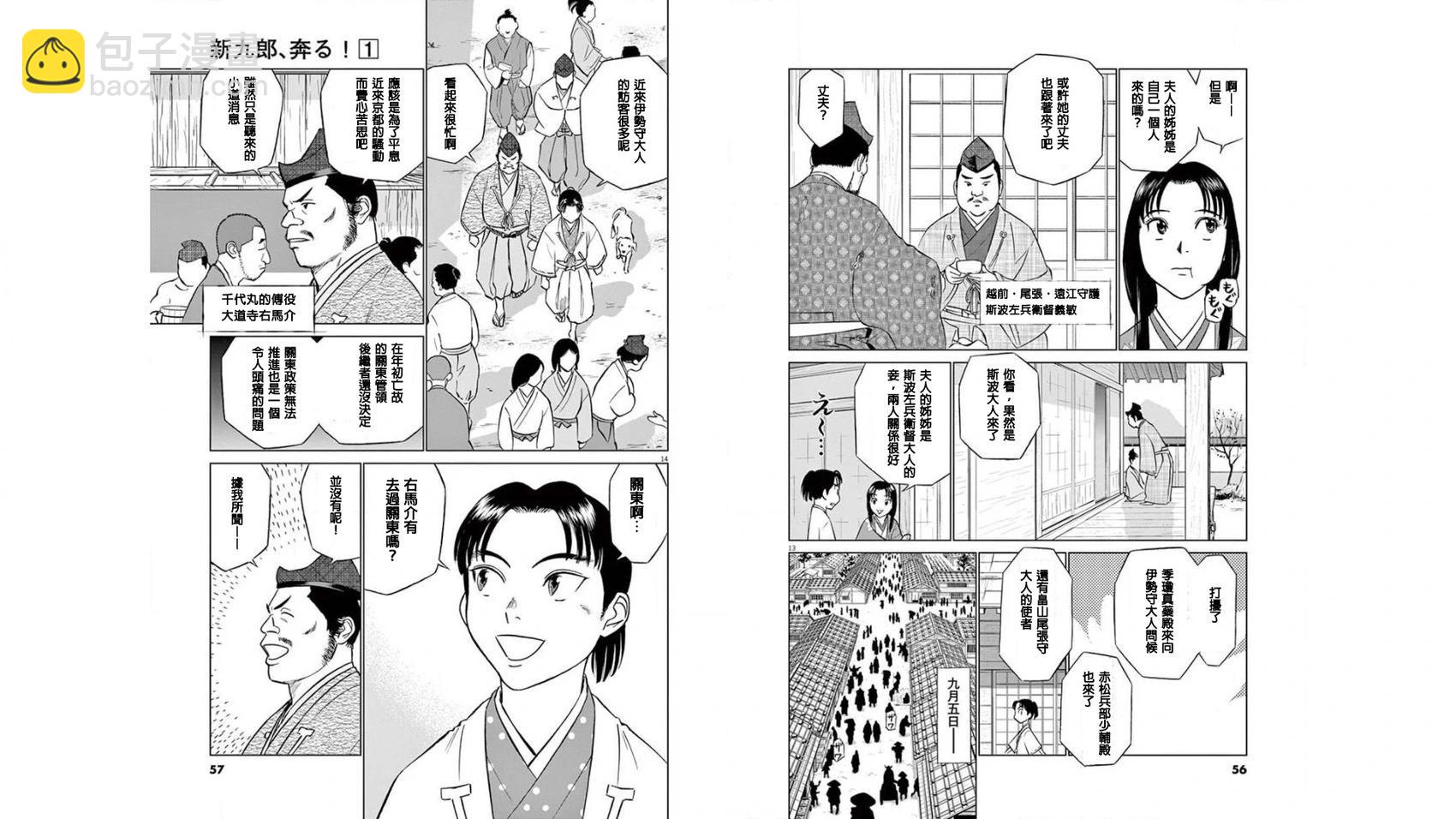 《奔跑吧！新九郎》第02话 第7页