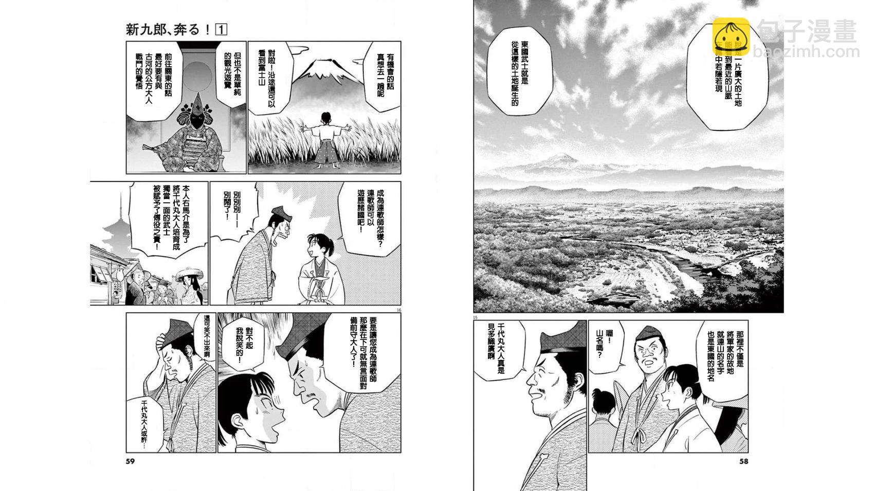 《奔跑吧！新九郎》第02话 第8页
