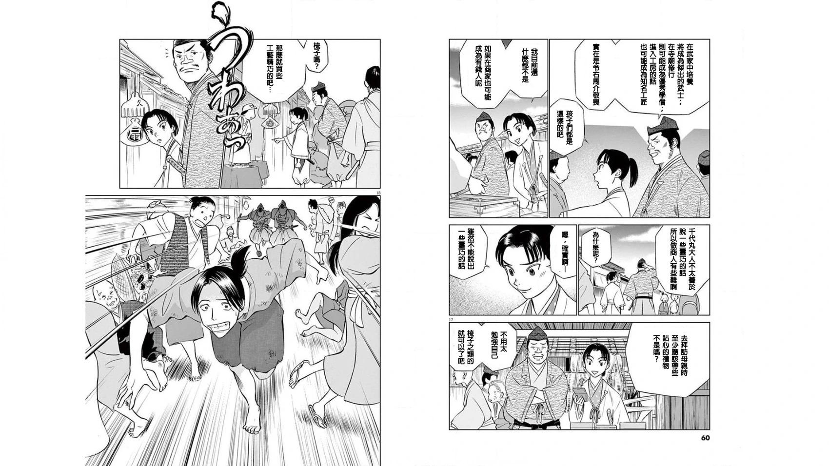 《奔跑吧！新九郎》第02话 第9页