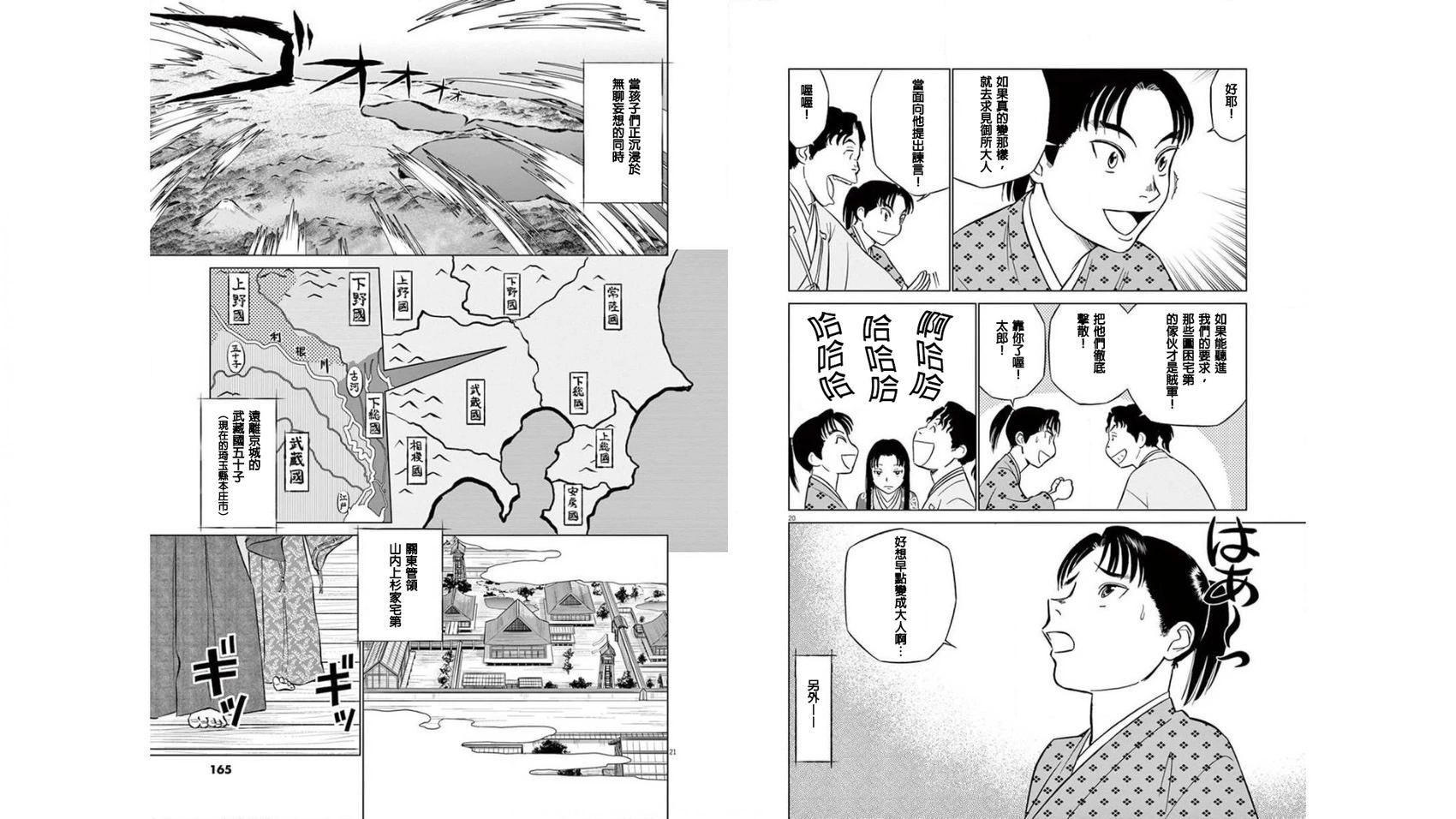《奔跑吧！新九郎》第05话 第11页
