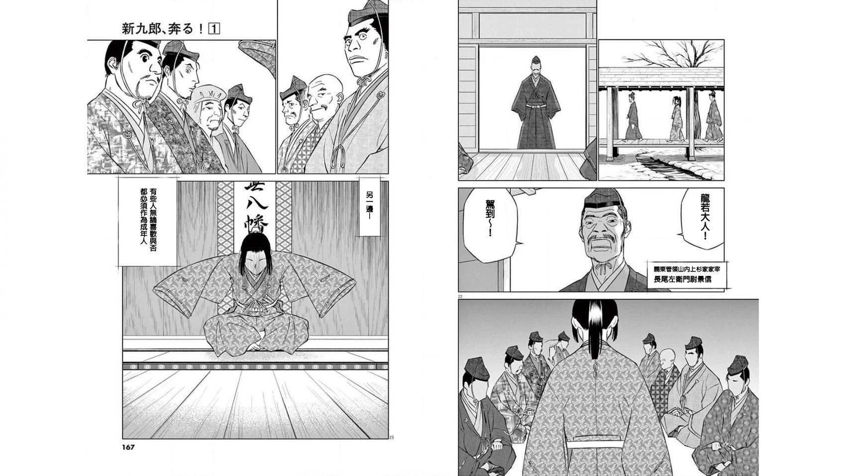 《奔跑吧！新九郎》第05话 第12页