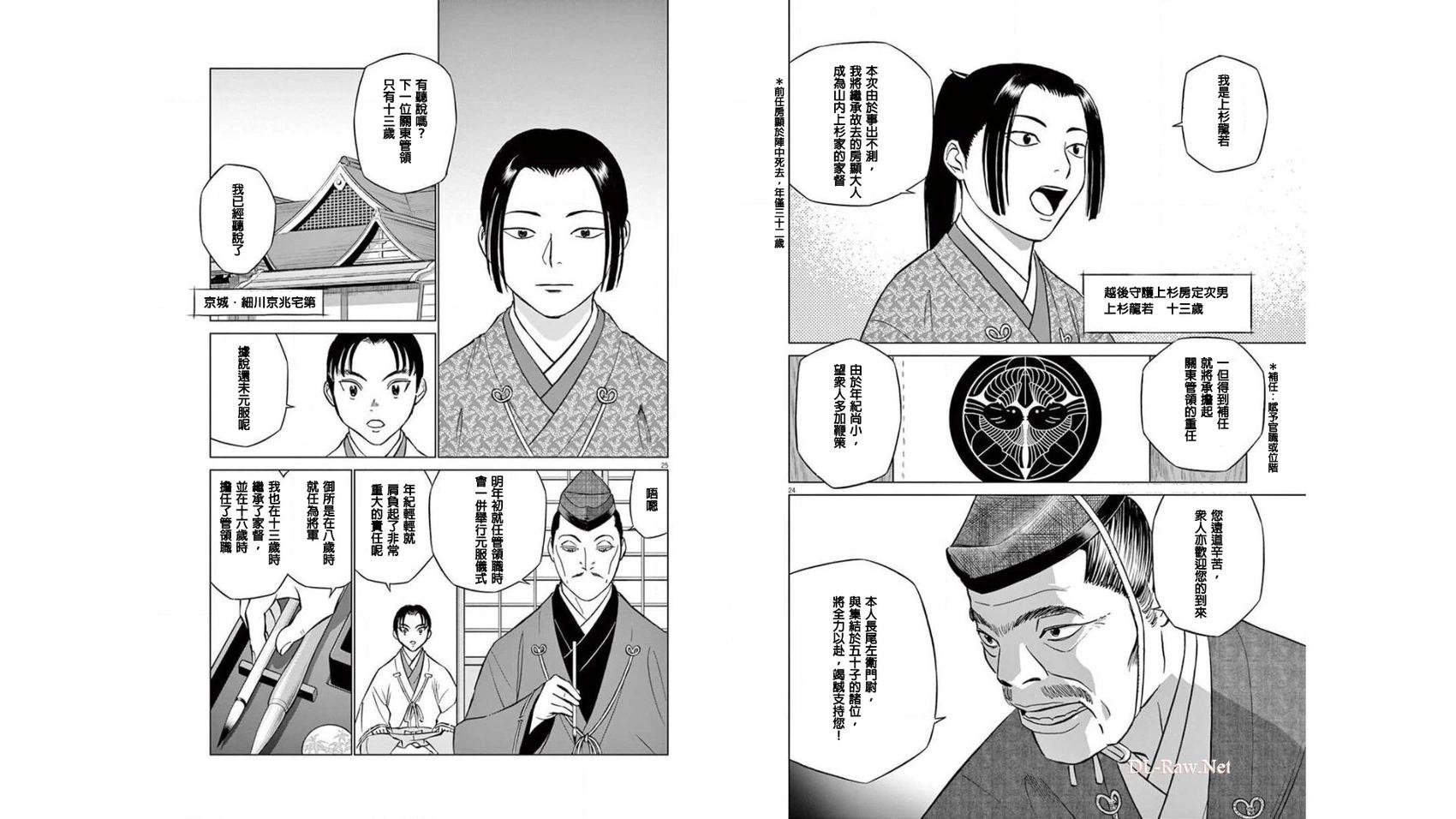 《奔跑吧！新九郎》第05话 第13页