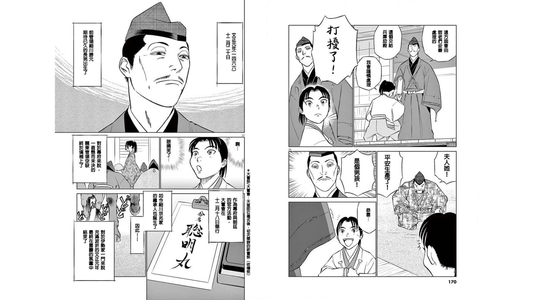 《奔跑吧！新九郎》第05话 第14页